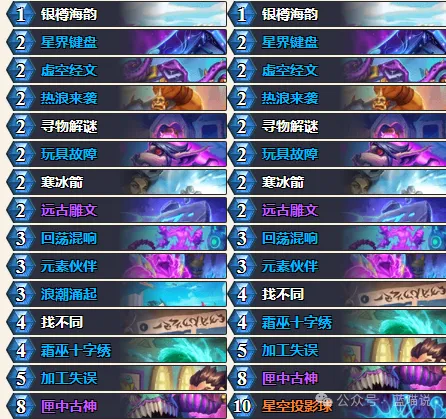 【炉石传说】标准卡组:法术法
